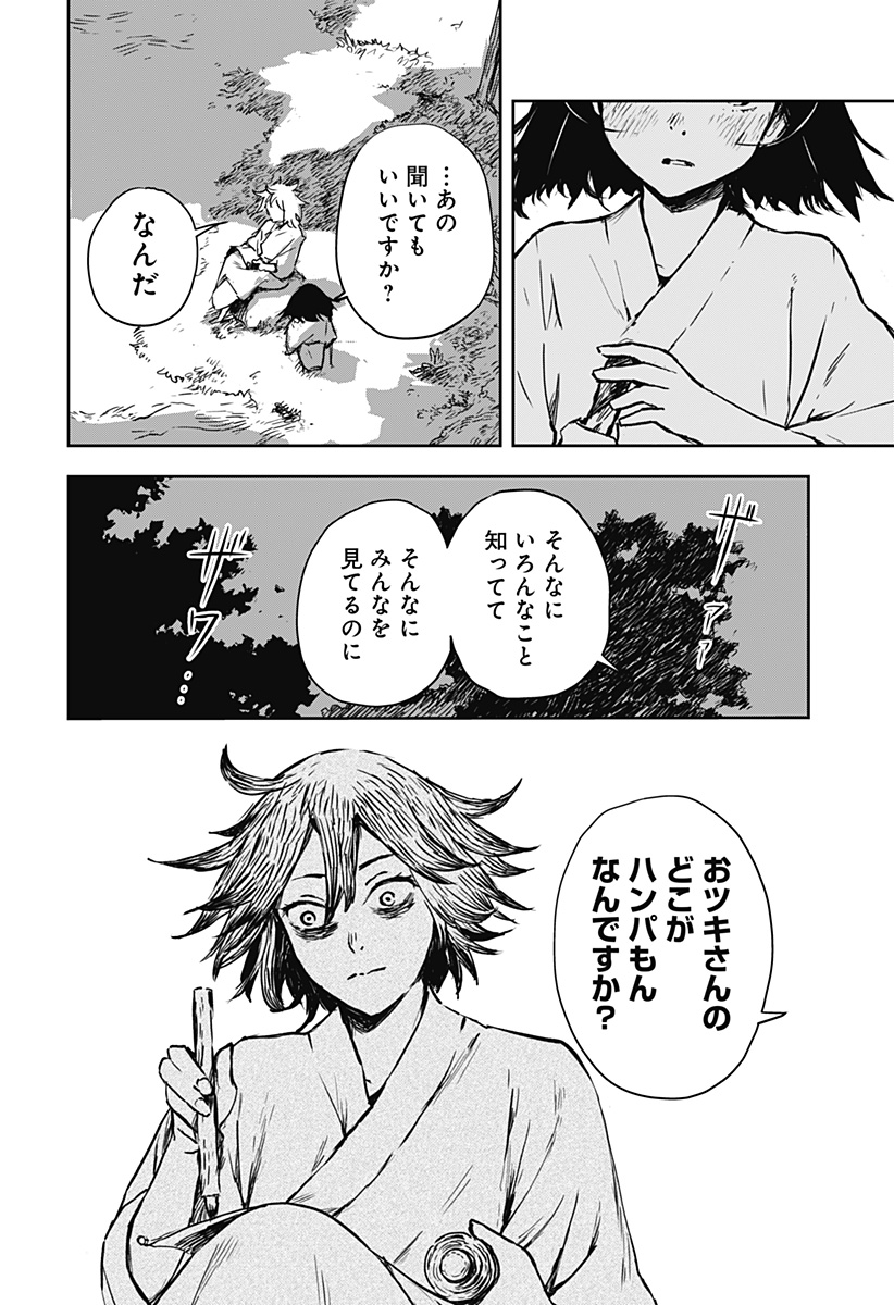 Goze Hotaru - Chapter 14 - Page 4
